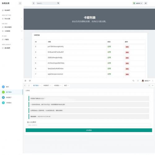 全解无后门玖逸云黑系统v1.3.0 +搭建教程
